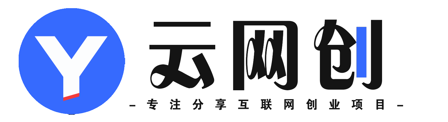 网盘拉新推广 合适普通人做的小副业-羽桐社资源站